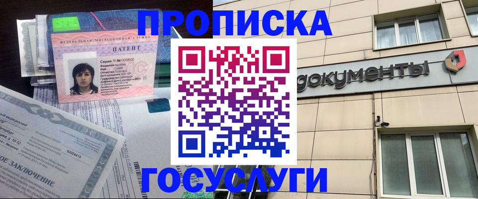 временная регистрация для всех в Наро-Фоминске