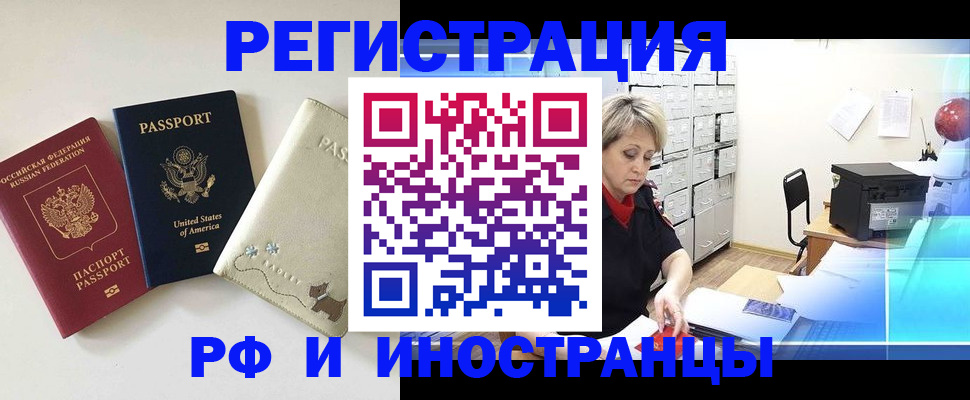 временная регистрация в квартире в Наро-Фоминске